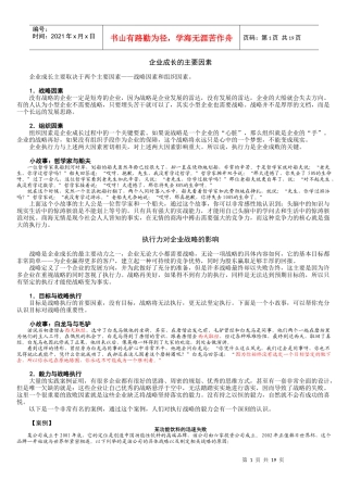 如何提升执行力讲义