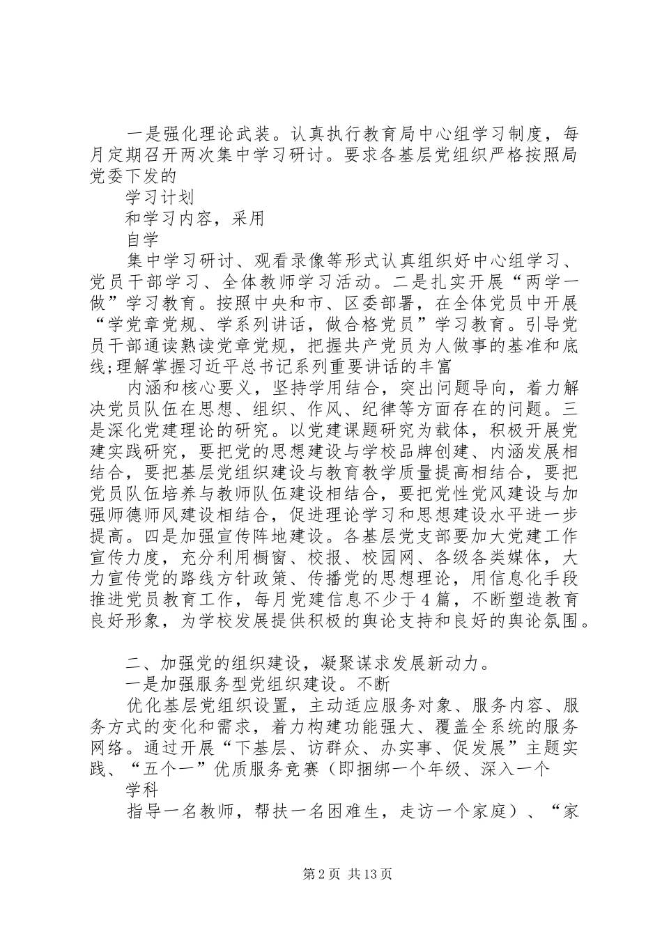 从严治党座谈会发言_第2页