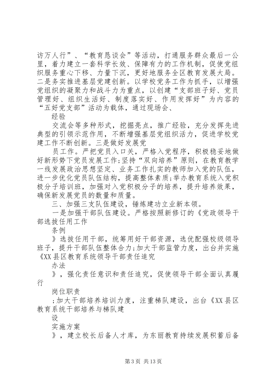 从严治党座谈会发言_第3页