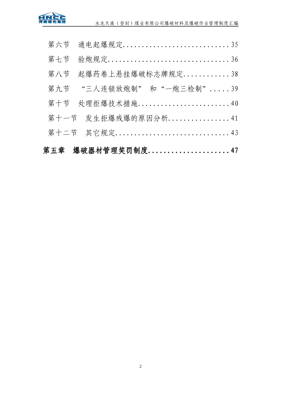 天禹爆破器材管理制度汇编XXXX0802_第2页