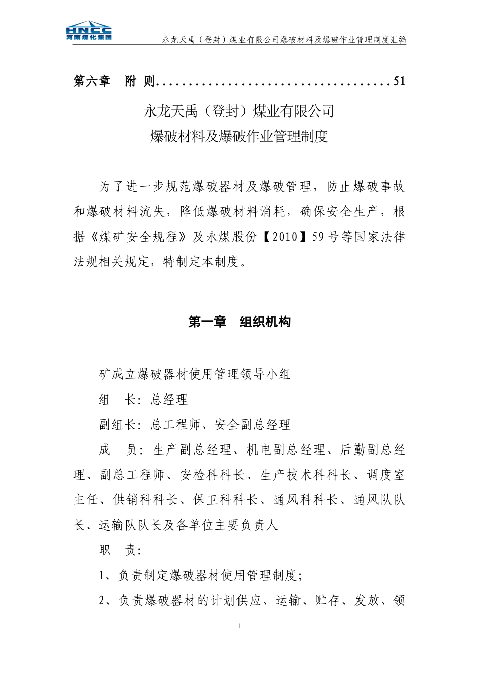 天禹爆破器材管理制度汇编XXXX0802_第3页