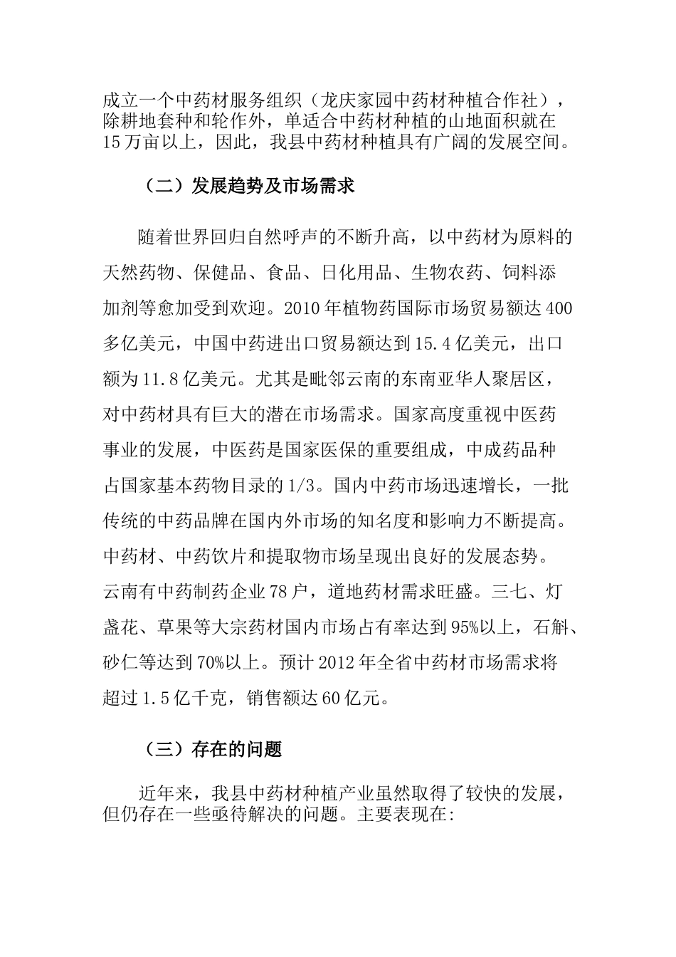 师宗县中药材报告 文档_第2页
