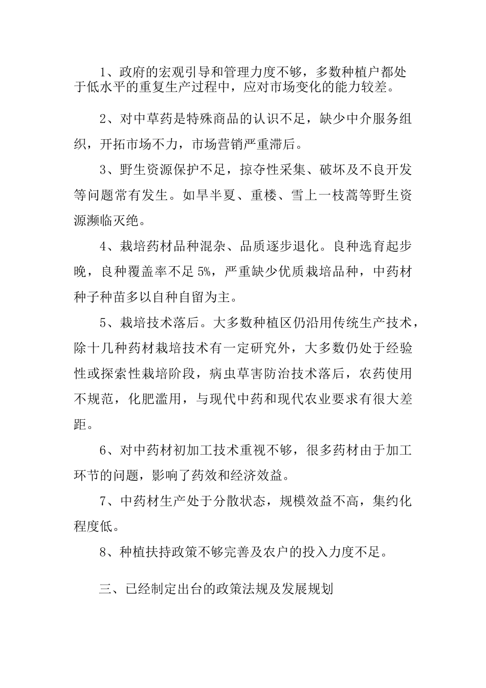 师宗县中药材报告 文档_第3页