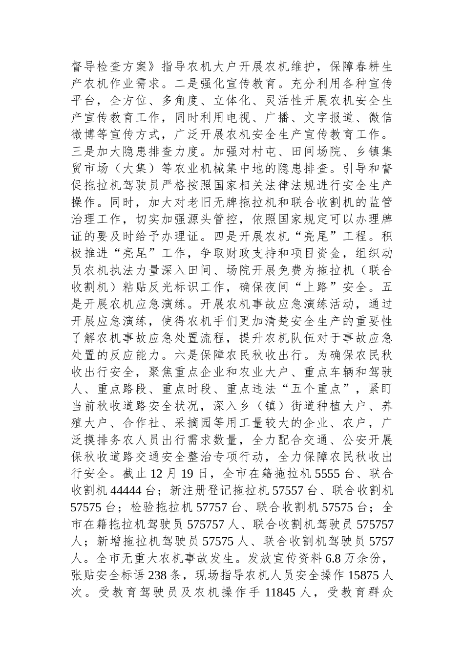 农业系统2023年安全生产工作总结_第2页