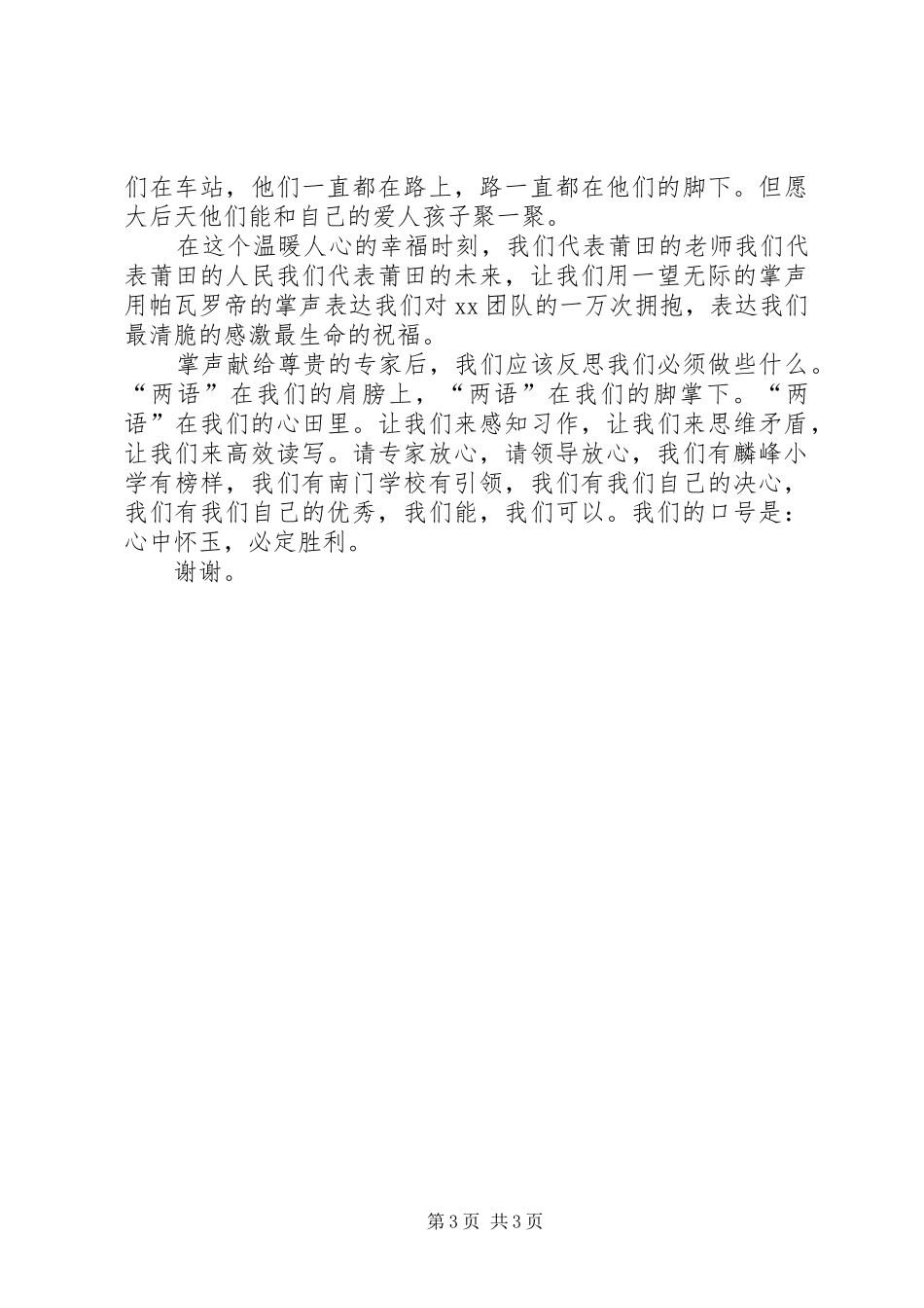 培训表彰大会学员代表发言_第3页