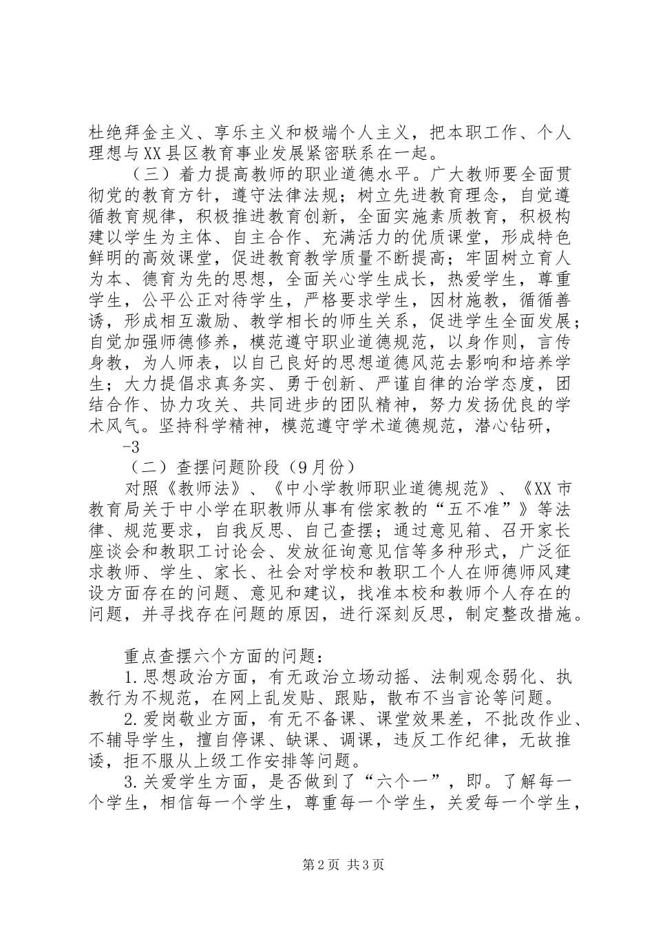 坪山政府发言稿范文_第2页
