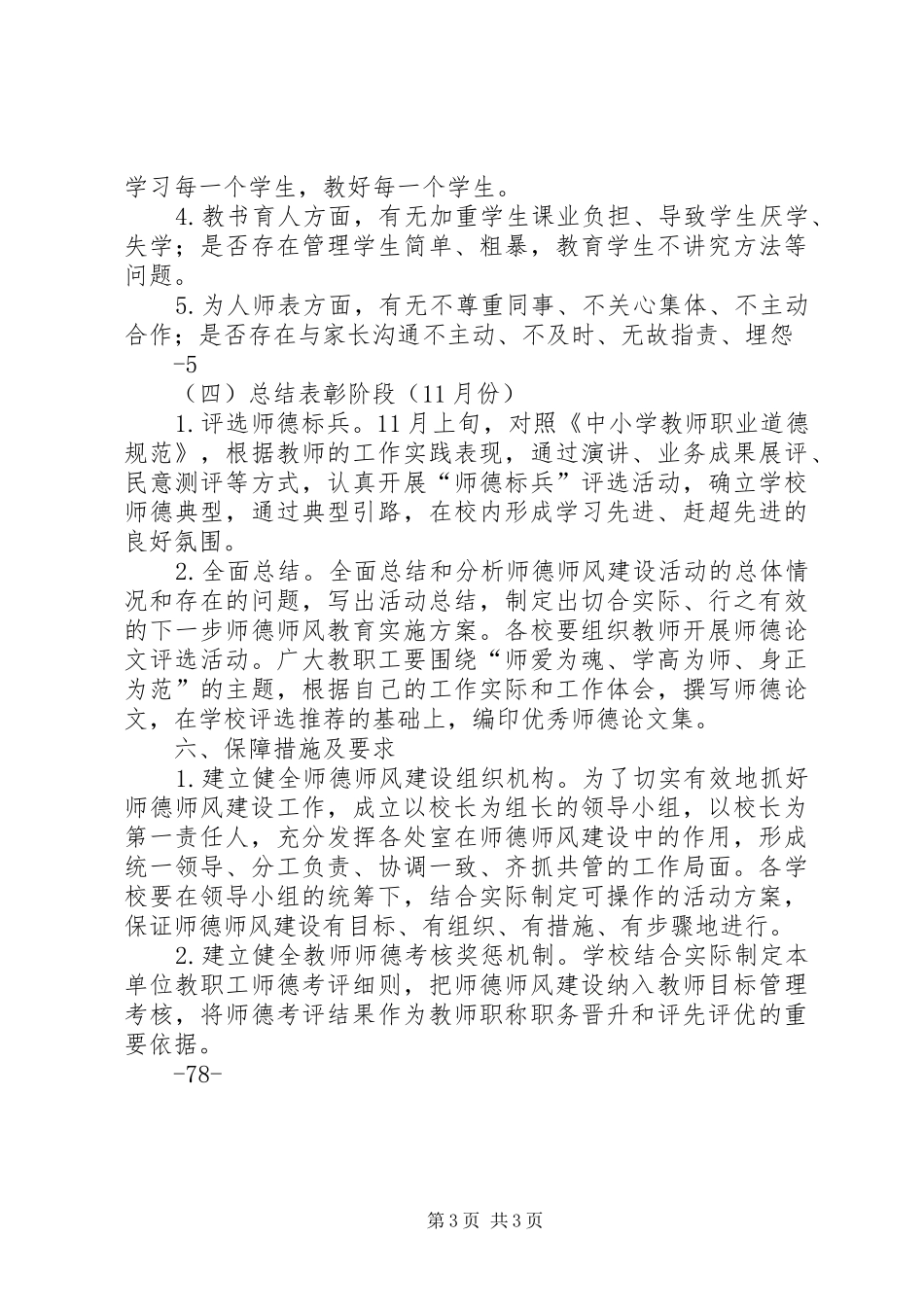 坪山政府发言稿范文_第3页