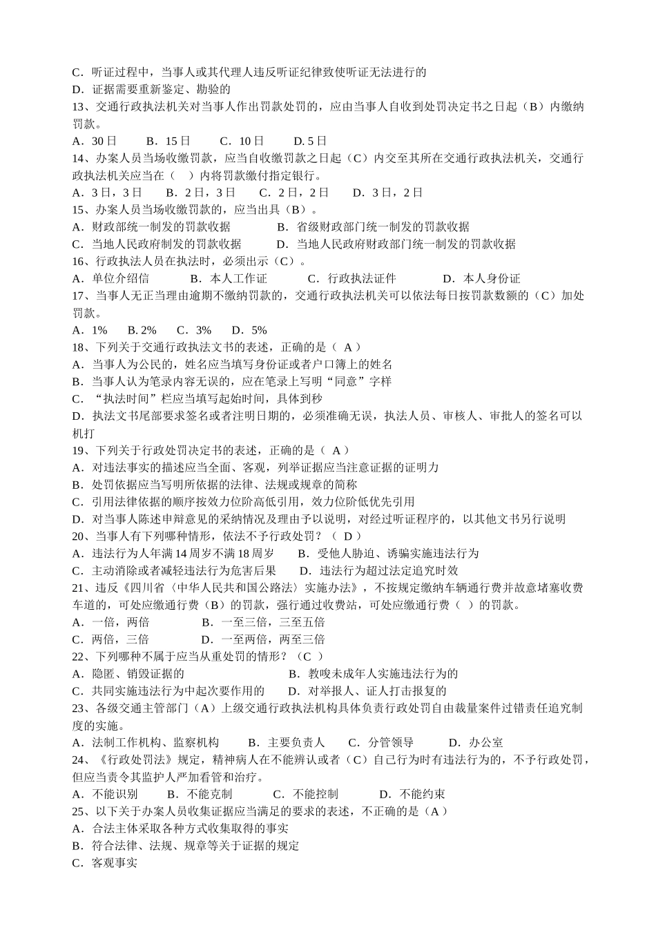 四川省交通行政执法换证考试_第2页