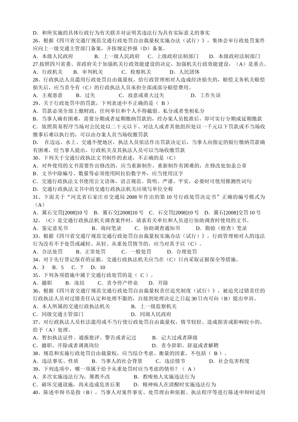 四川省交通行政执法换证考试_第3页