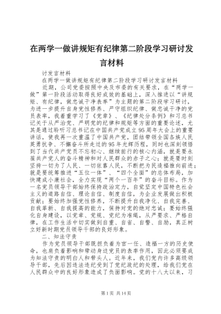 在两学一做讲规矩有纪律第二阶段学习研讨发言材料提纲