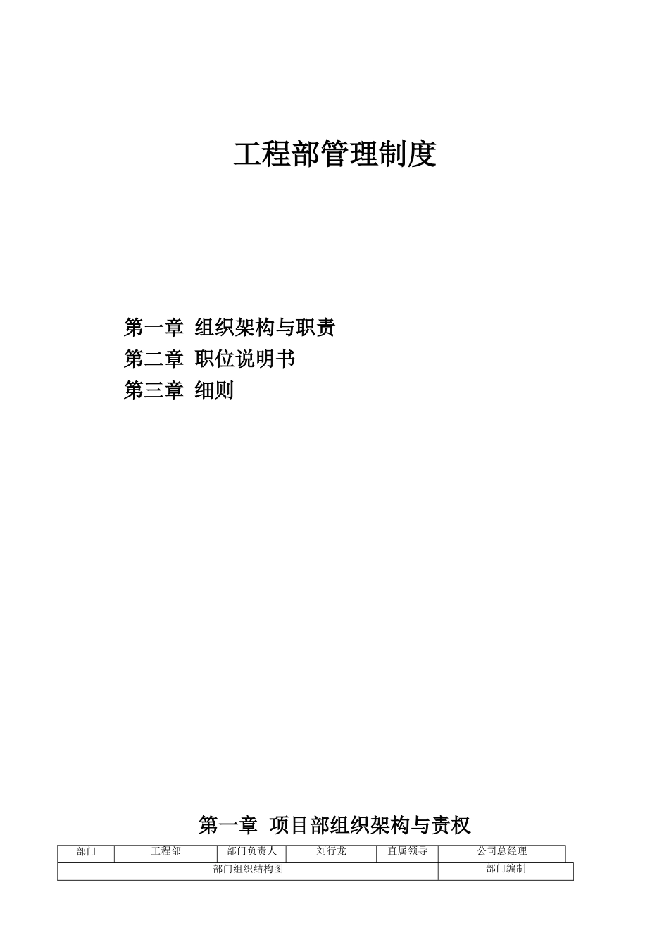 房地产(甲方)项目部职责、制度及流程(33页)_第1页