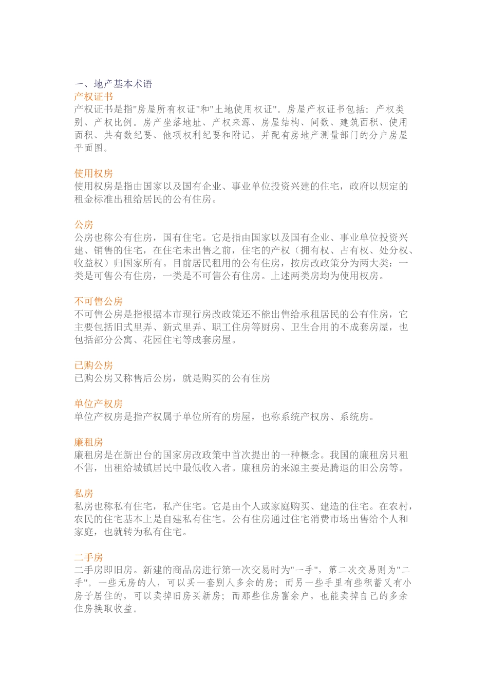 房地产专业速成培训手册18122888_第2页