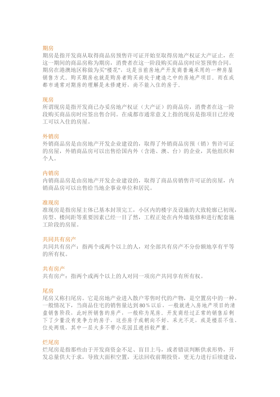 房地产专业速成培训手册18122888_第3页