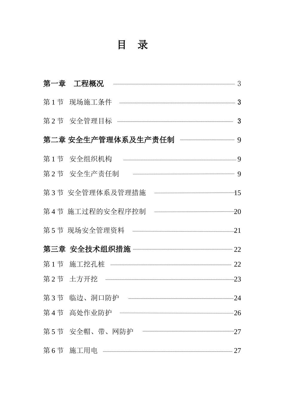 安全专项施工方案8(55页)_第1页