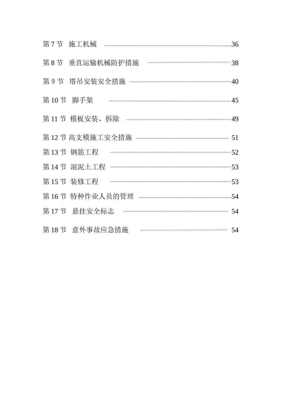 安全专项施工方案8(55页)_第2页