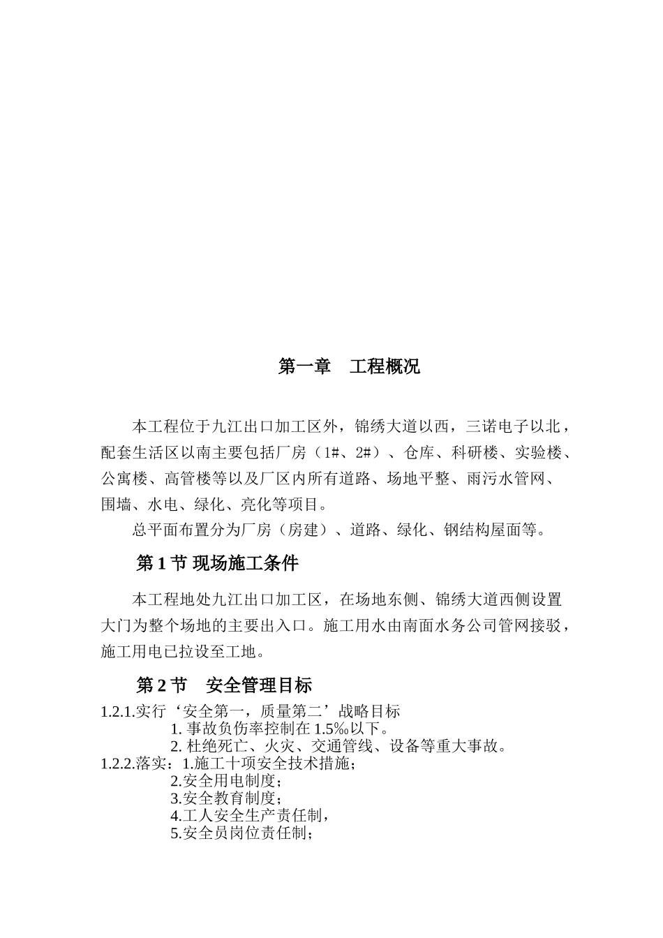 安全专项施工方案8(55页)_第3页