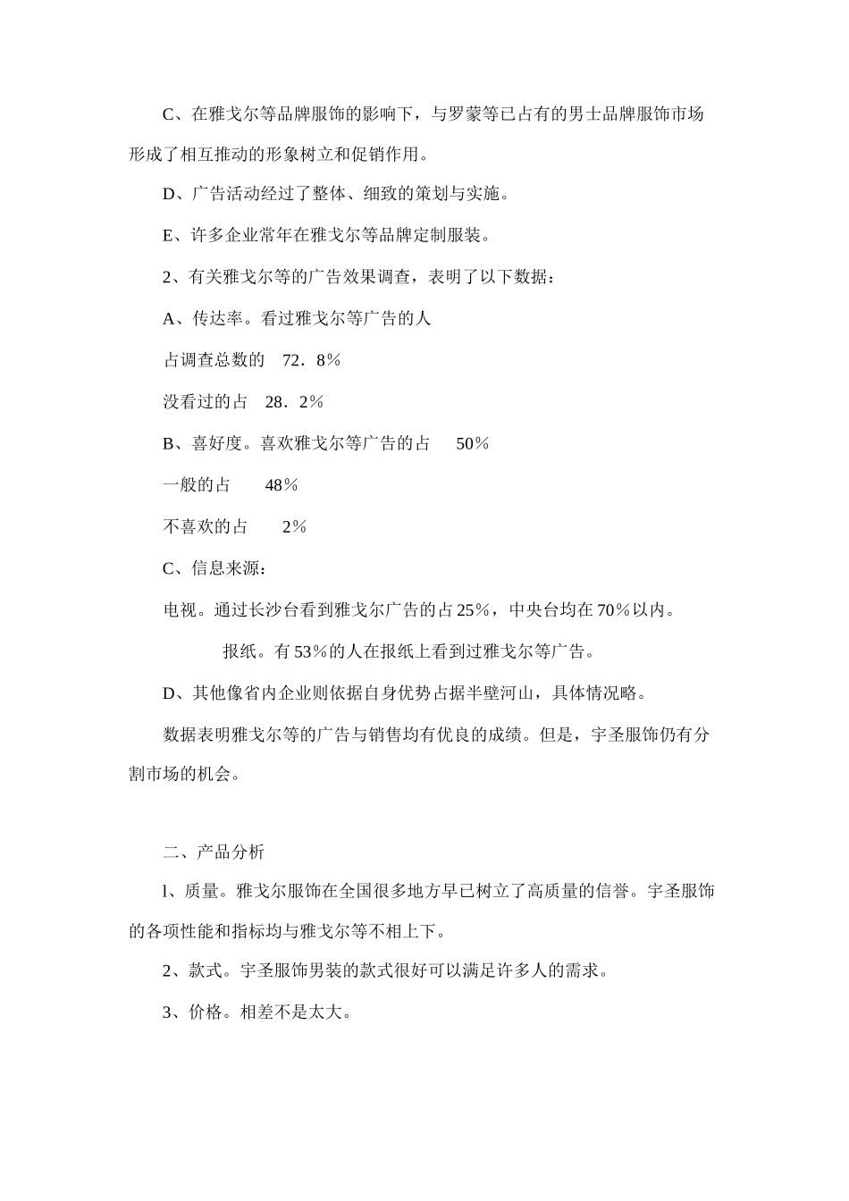 宇圣服饰庆典策划案(doc9)_第2页