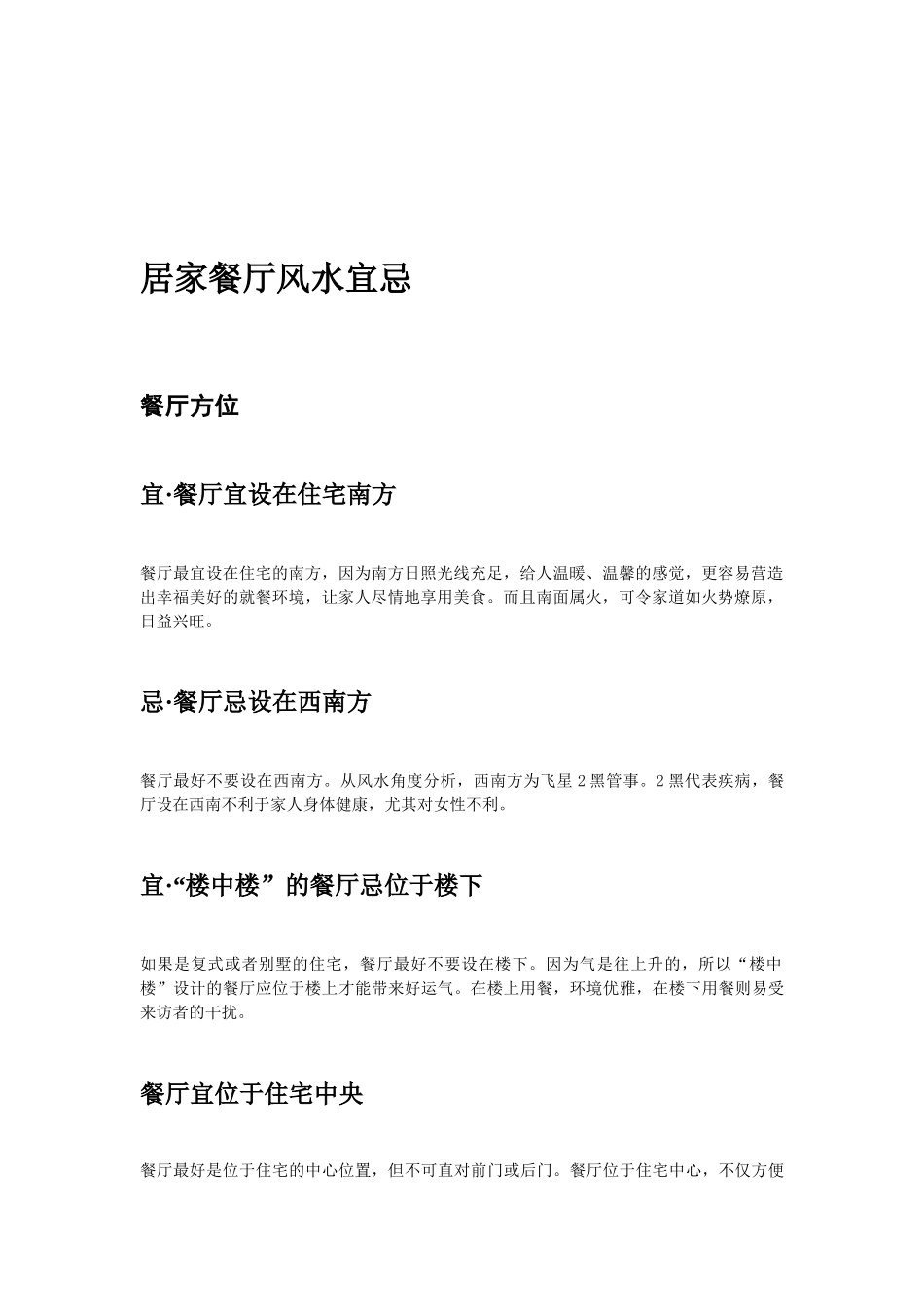 室内装修居家风水_第3页