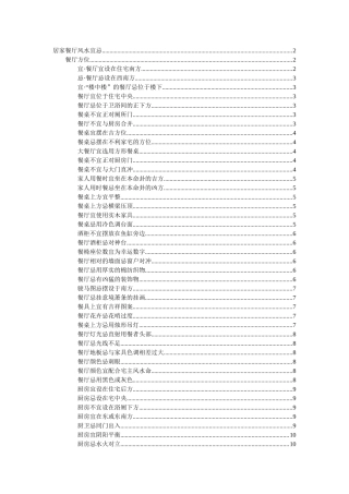 室内装修居家风水