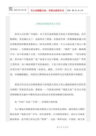 如何从赞助营销取得真正价值