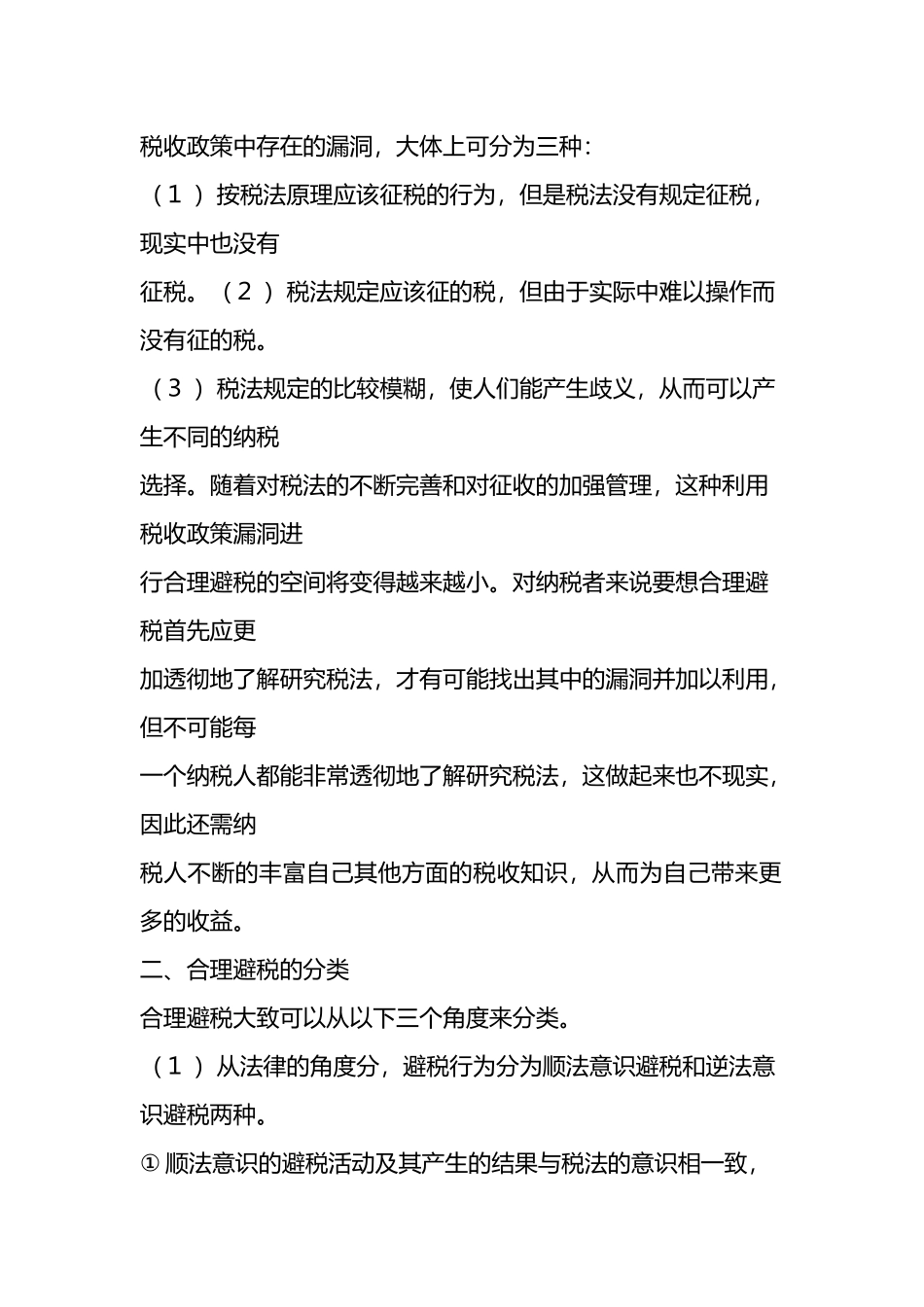 房地产企业的避税筹划技巧_第2页