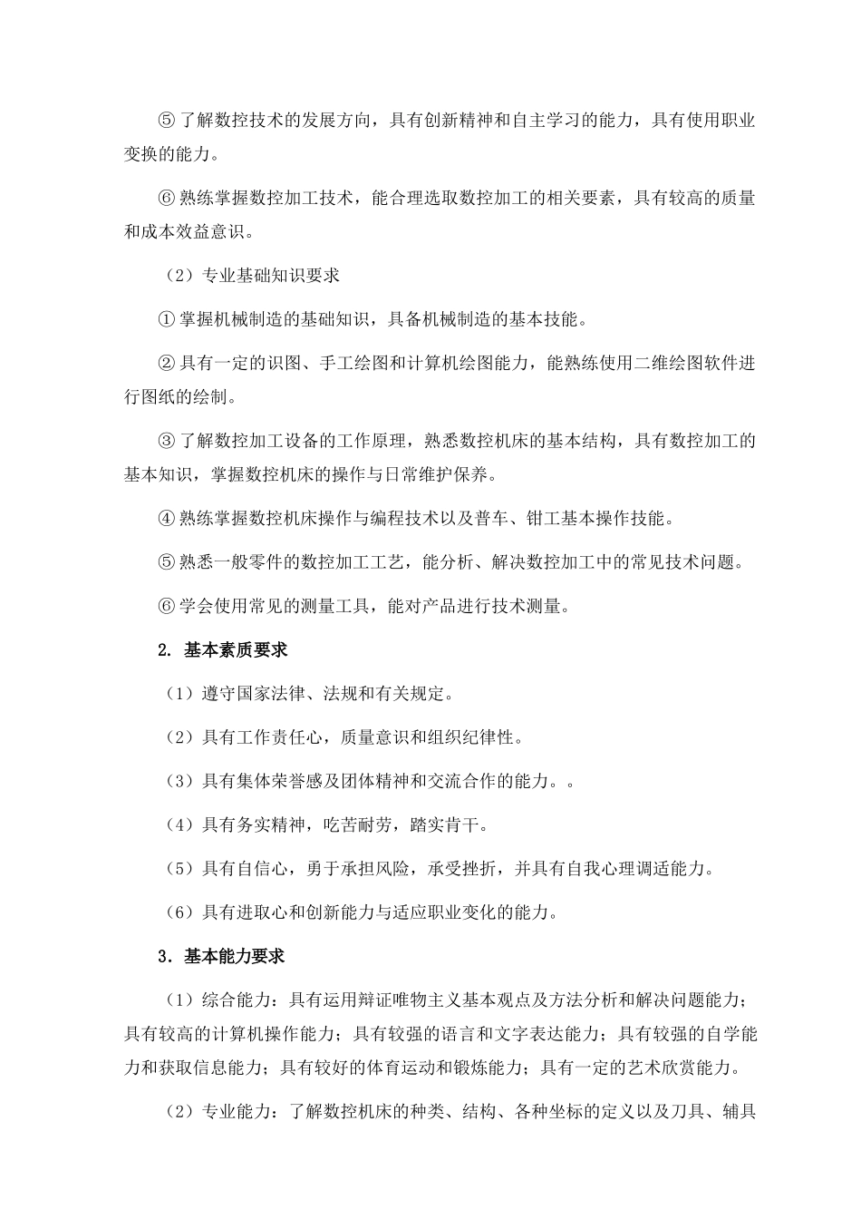 数控技术专业人才培养方案_第3页