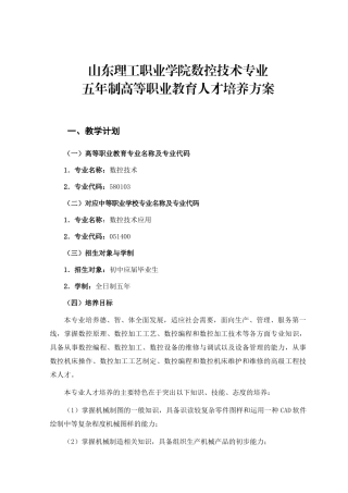 数控技术专业人才培养方案