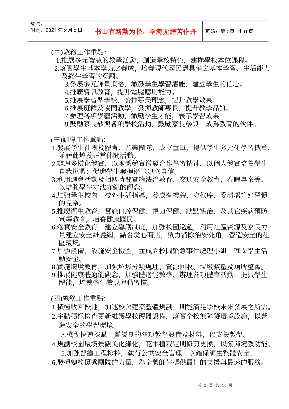 学校教育目标及愿景_第2页