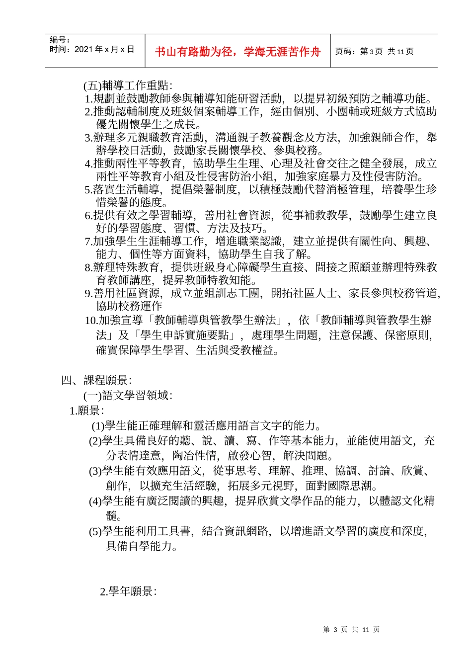 学校教育目标及愿景_第3页