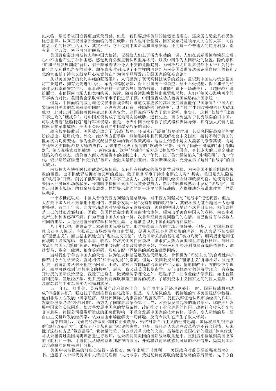 威胁中国的隐蔽战争_第2页