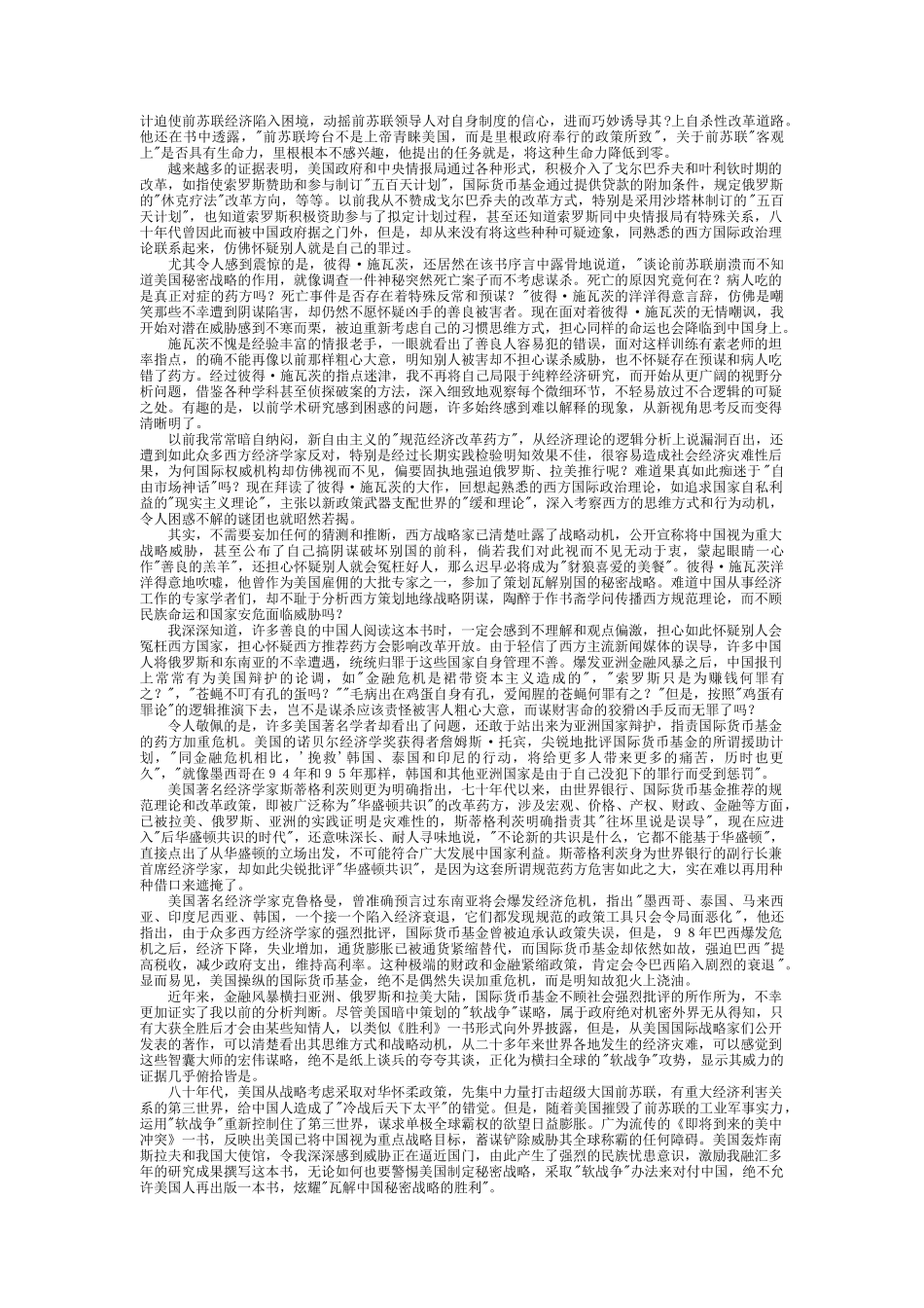 威胁中国的隐蔽战争_第3页