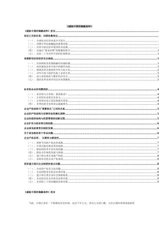 威胁中国的隐蔽战争