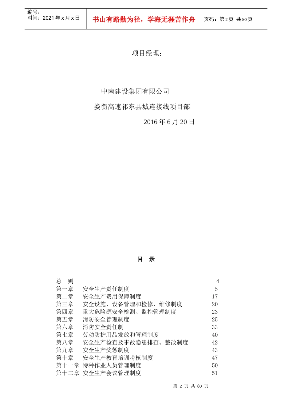 娄衡高速祁东县城连接线项目安全管理制度_第2页