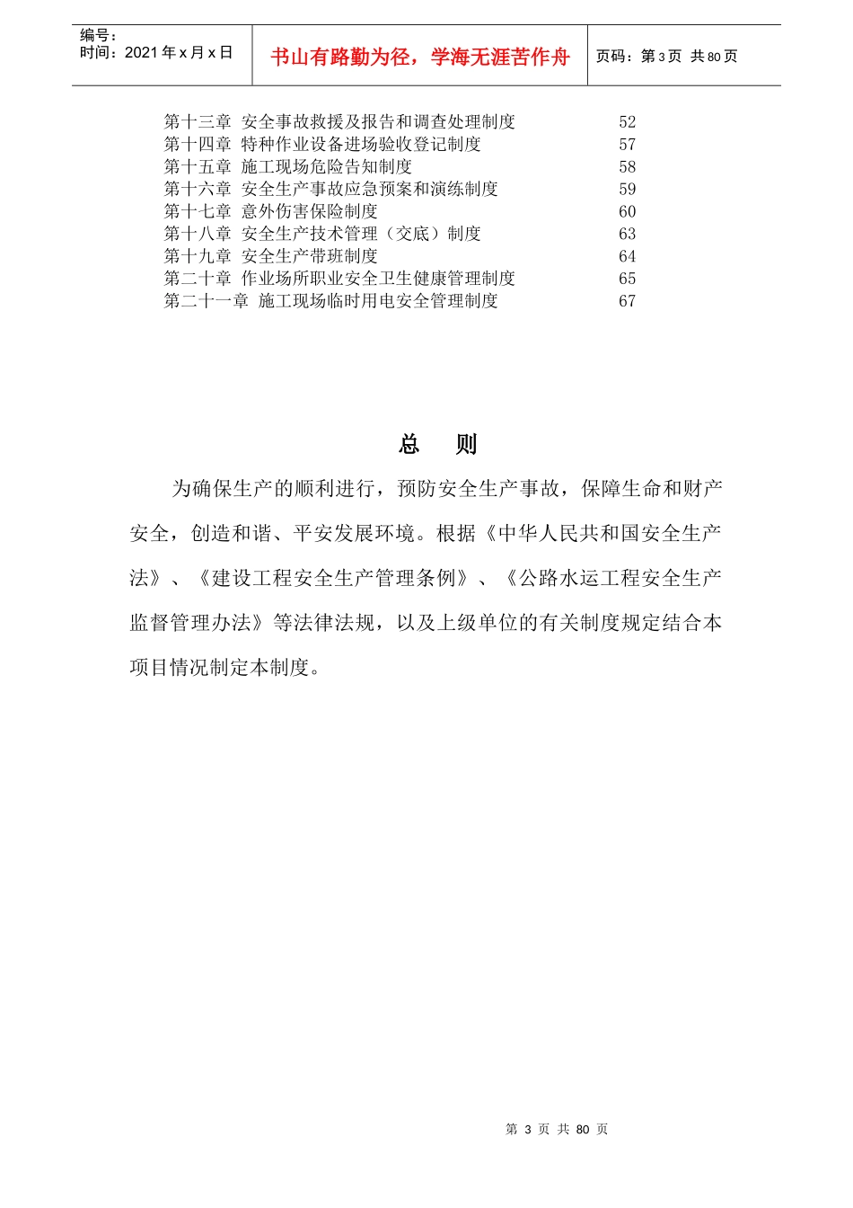 娄衡高速祁东县城连接线项目安全管理制度_第3页