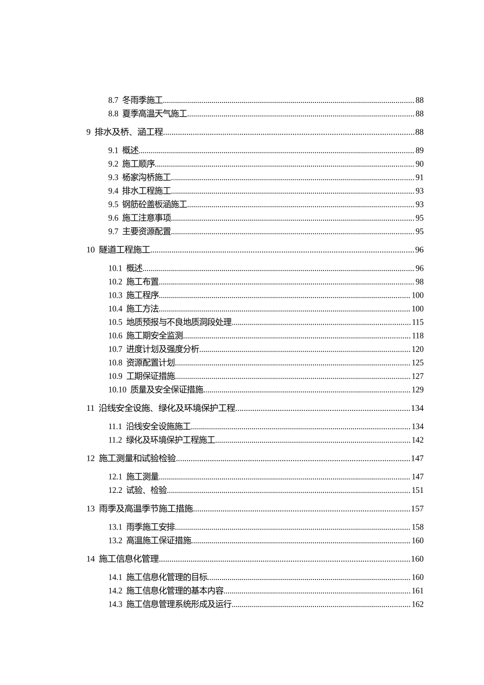 施工组织设计(金沙江溪洛渡水电站场内交通工程3公路)_第3页