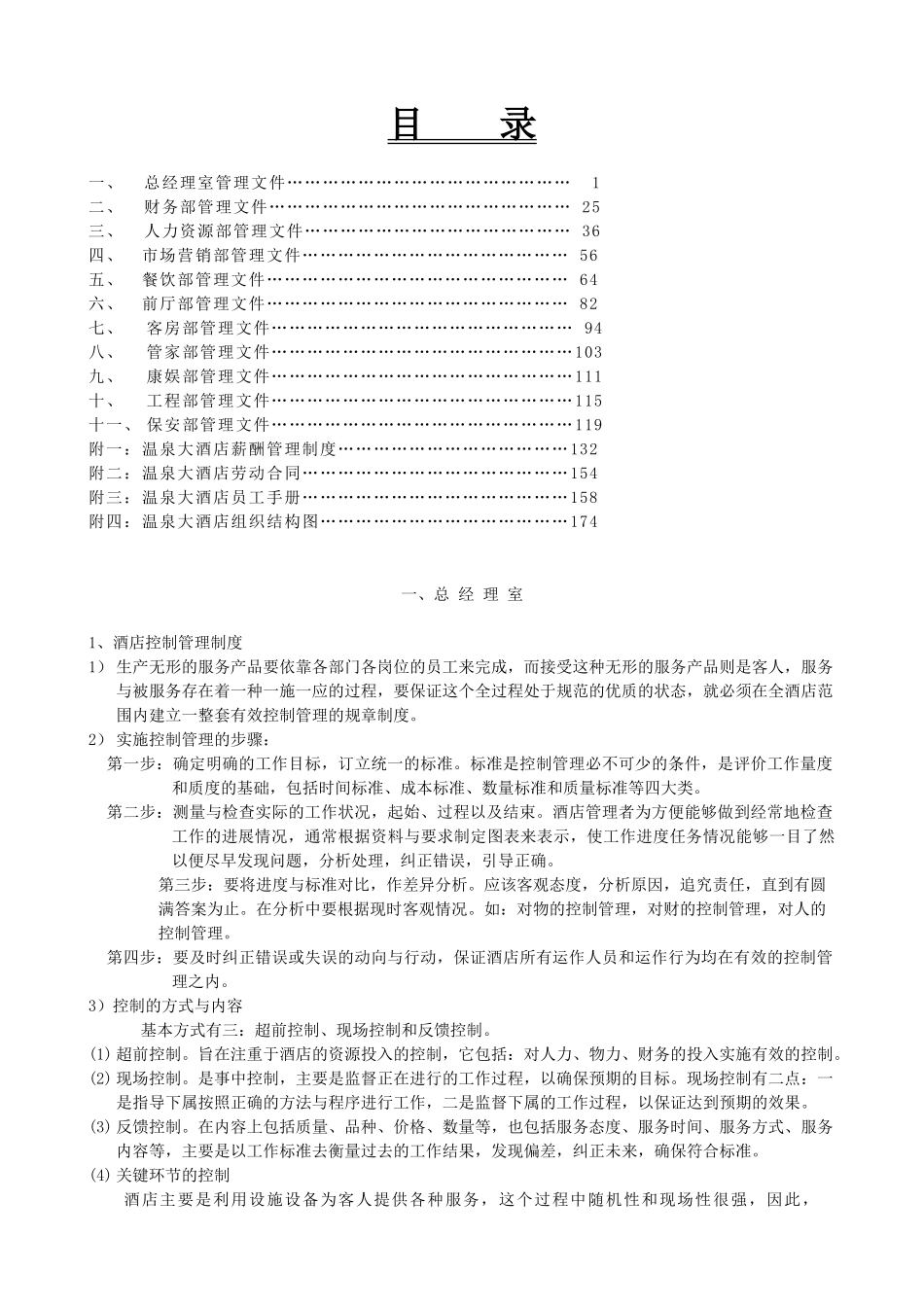 大酒店管理文件汇编_第1页