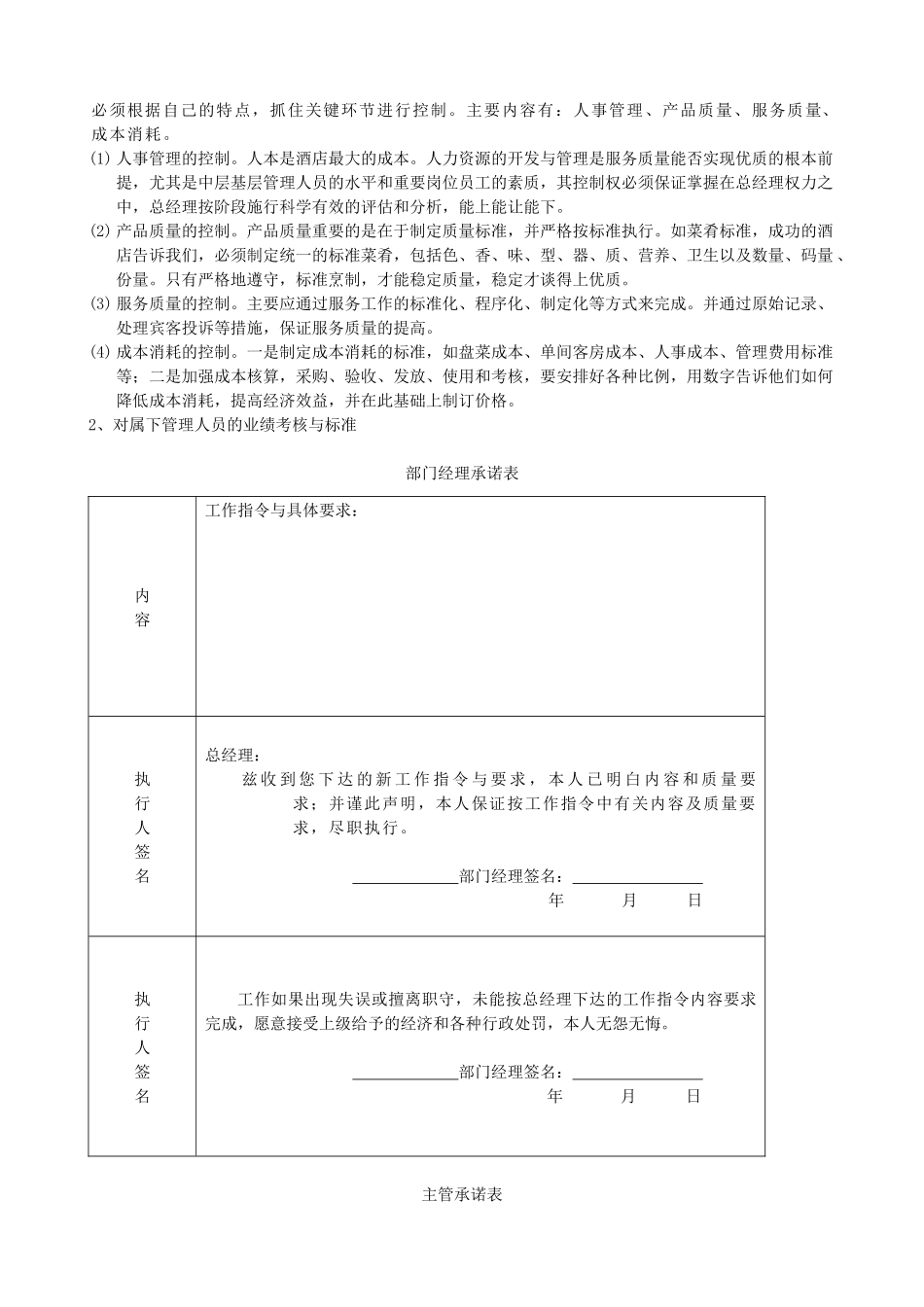 大酒店管理文件汇编_第2页