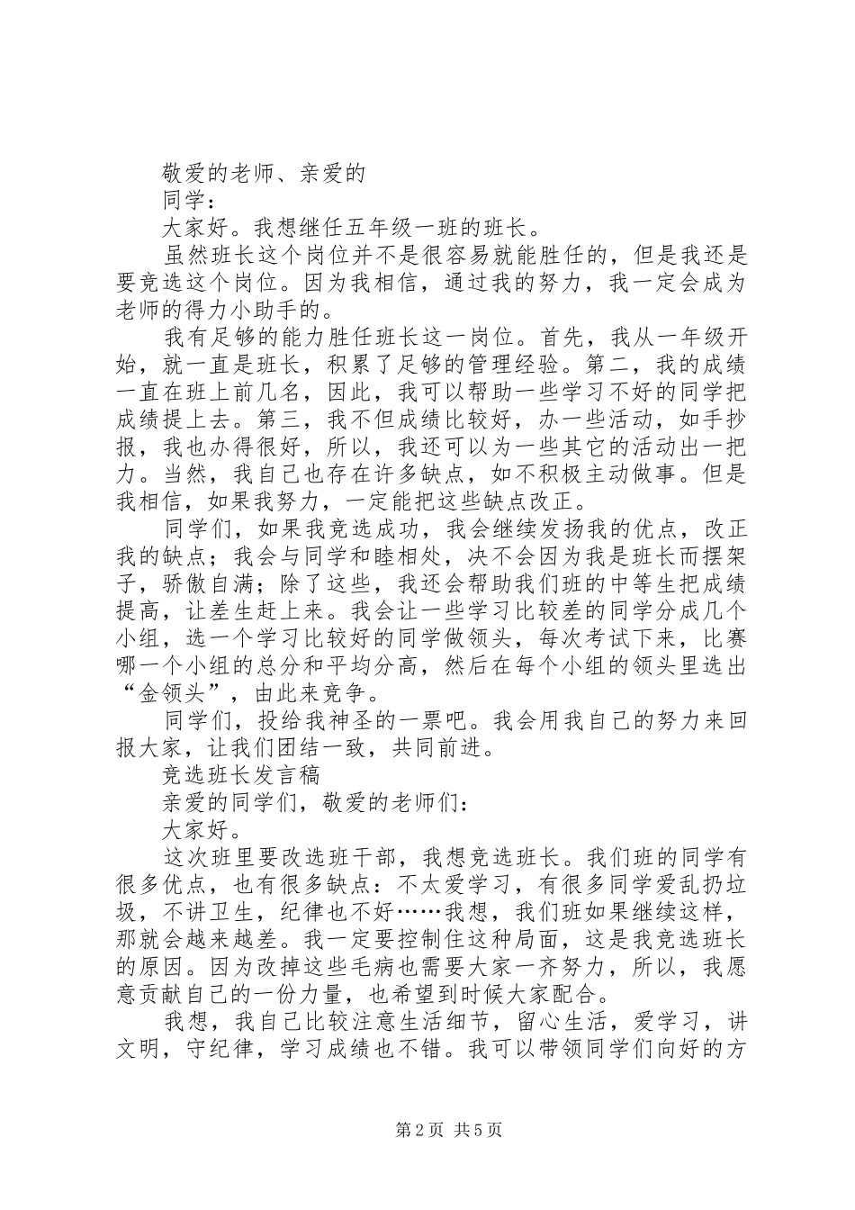3月2日全委会发言范文(3)_第2页