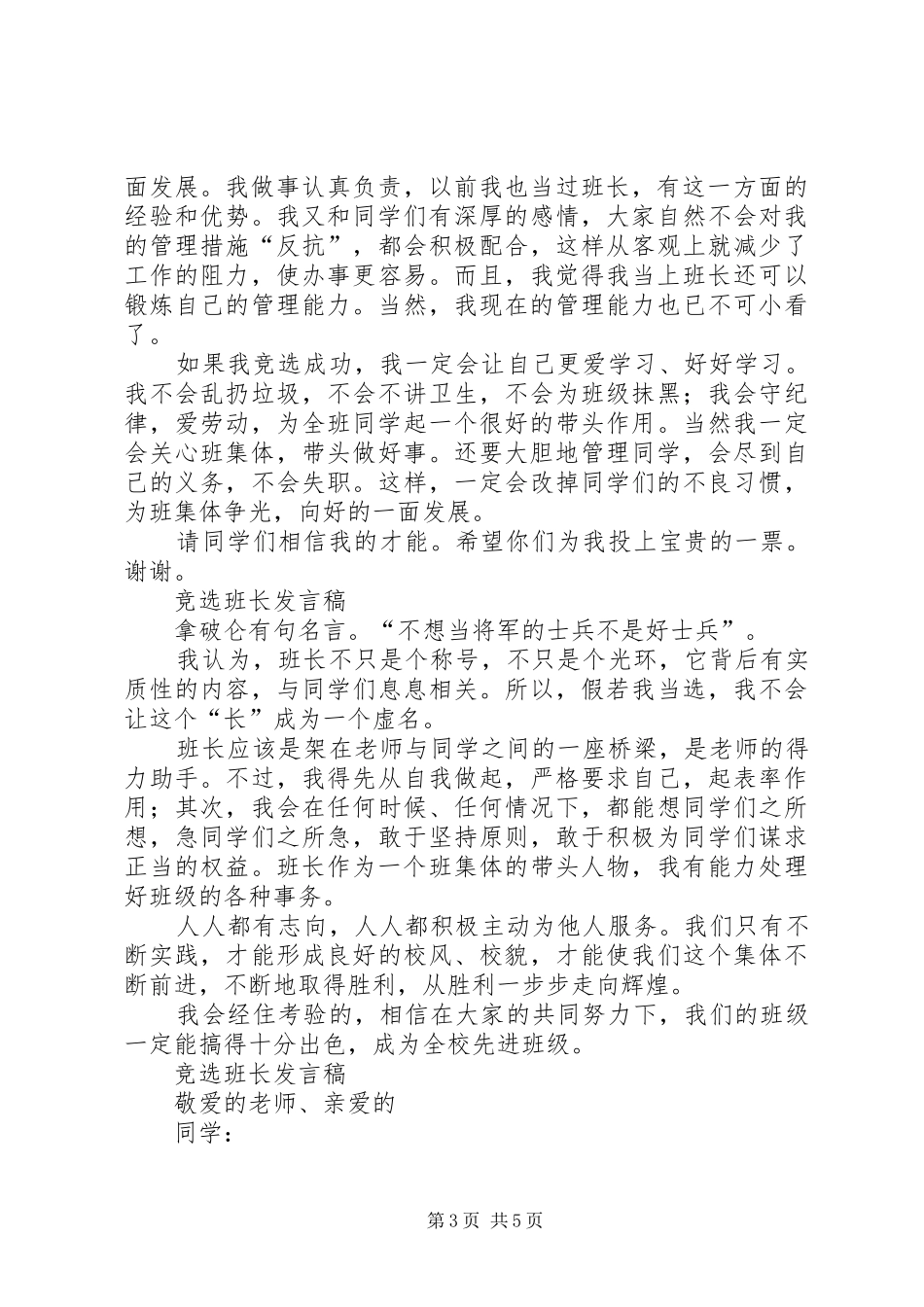 3月2日全委会发言范文(3)_第3页