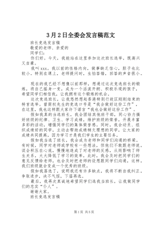3月2日全委会发言范文(3)