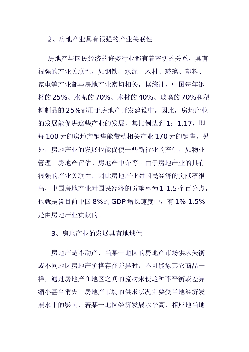 房地产业的研究报告书_第2页