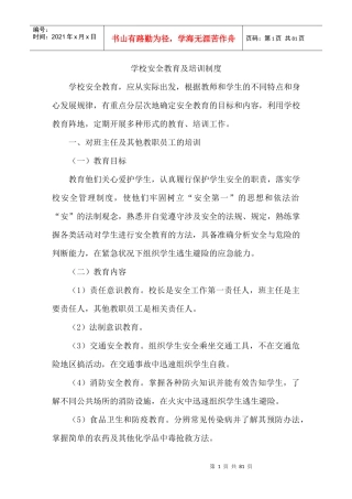 学校安全管理制度大全72页
