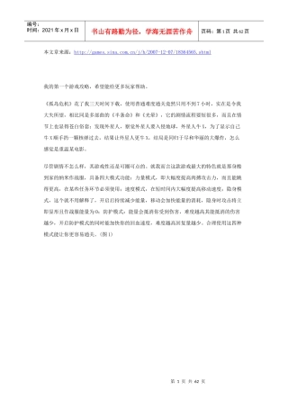 孤岛危机1全图文攻略