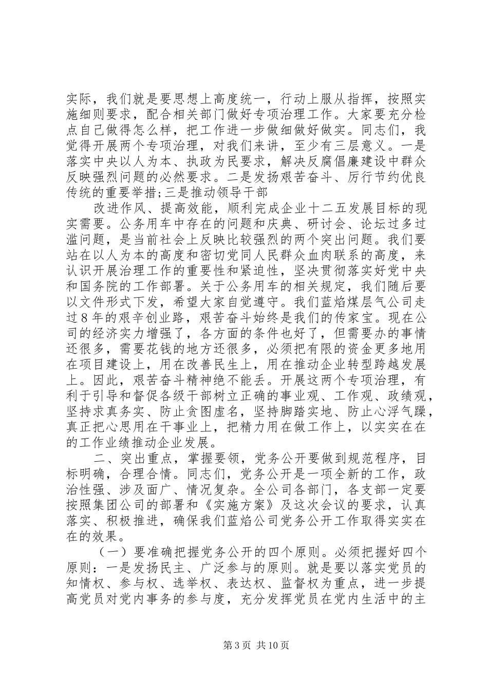 公司领导开会发言_第3页