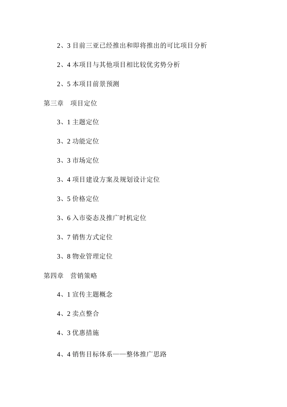 度假酒店二期项目可行性研究报告_第3页