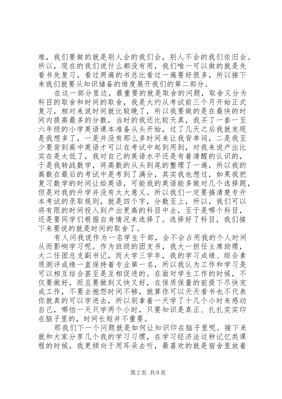 专升本表彰大会演演讲稿_第2页