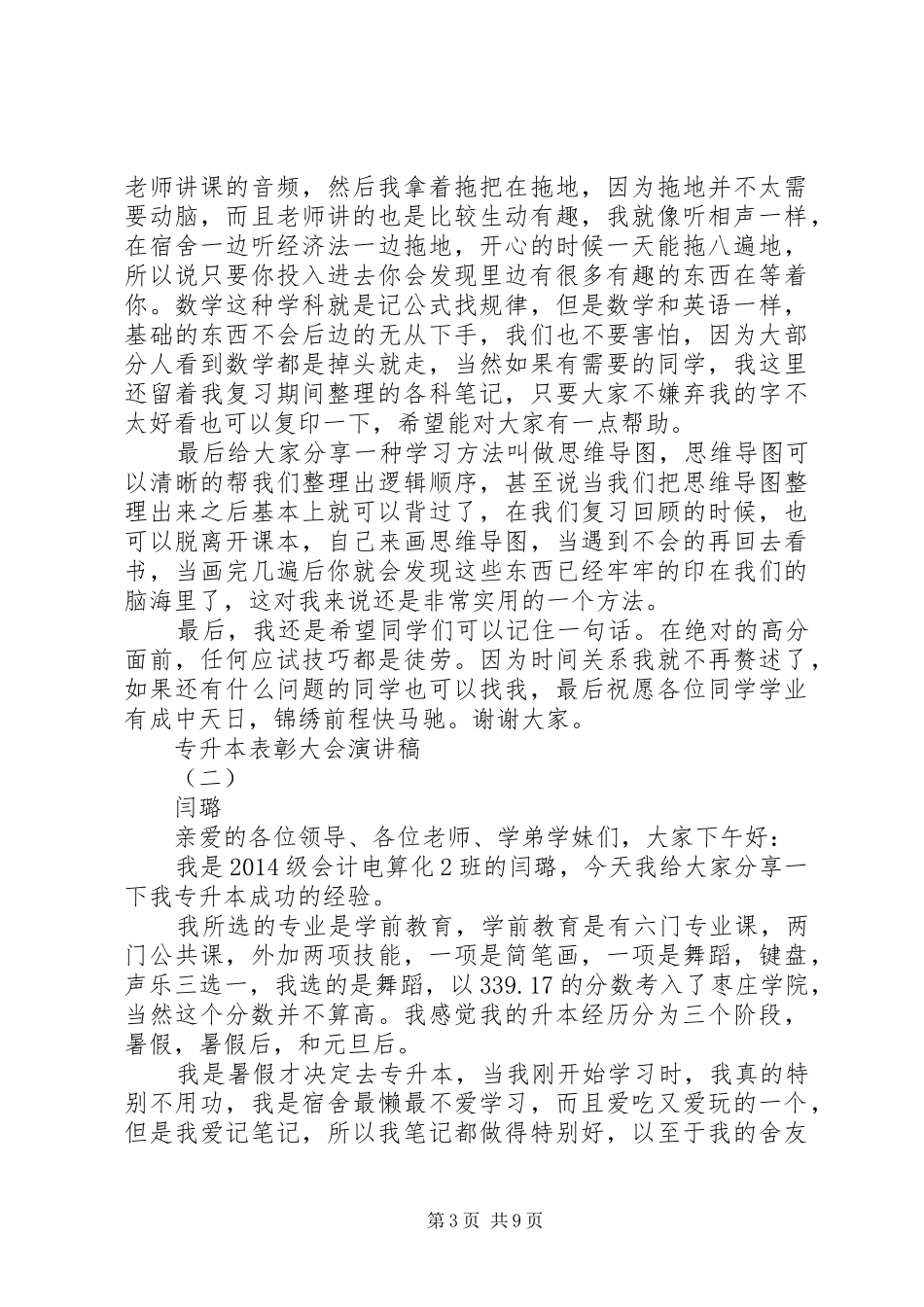 专升本表彰大会演演讲稿_第3页