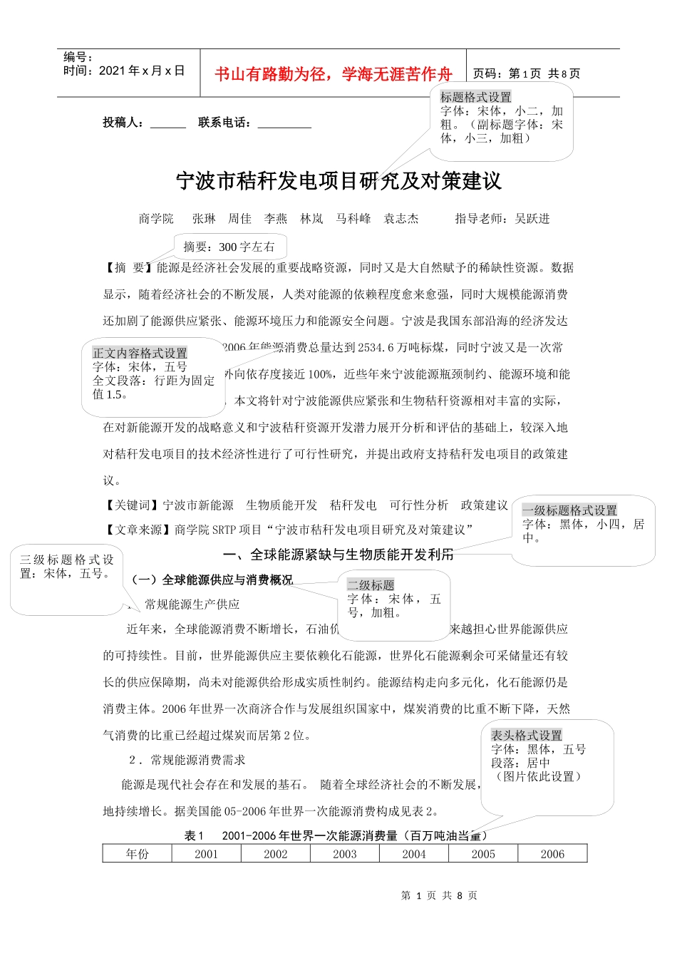 宁波市秸秆发电项目研究及对策建议_第1页