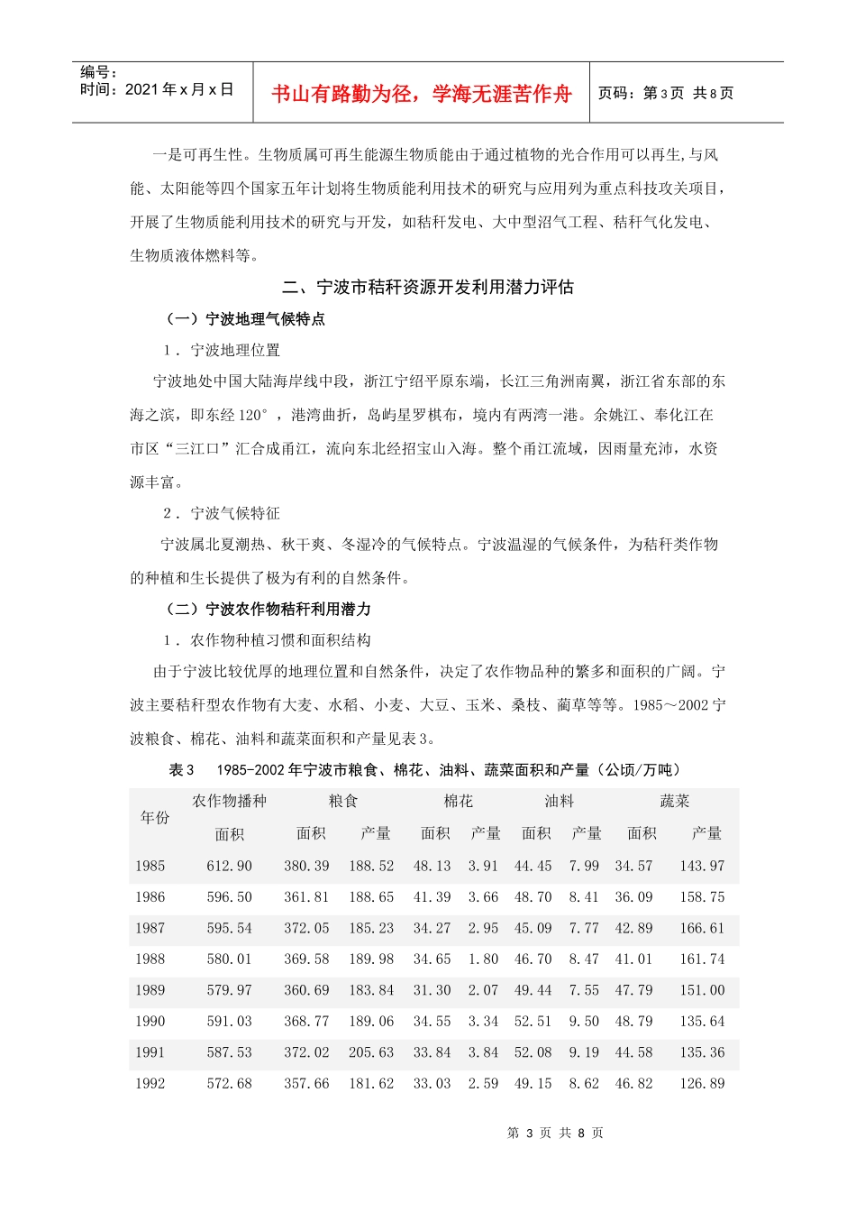 宁波市秸秆发电项目研究及对策建议_第3页