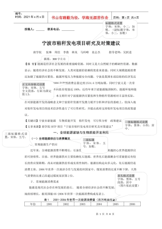 宁波市秸秆发电项目研究及对策建议